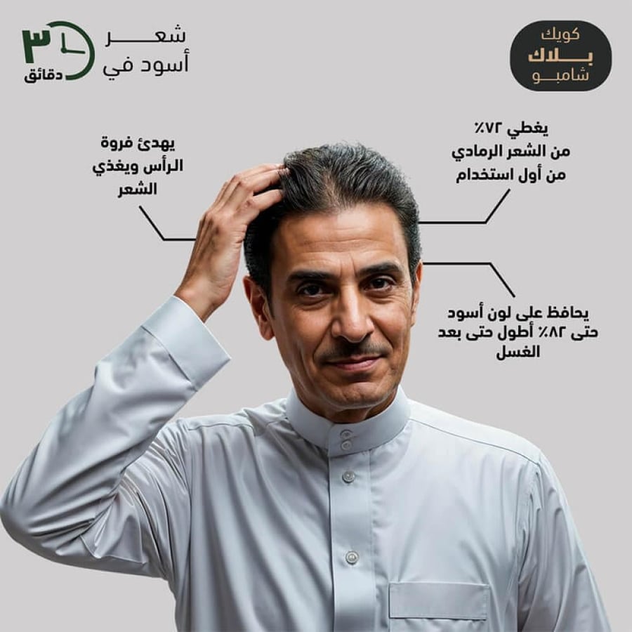 شامبو صبغ الشعر اسود أمينو بيوتين كويك بلاك بلاس 150 جرام من سي كي دي