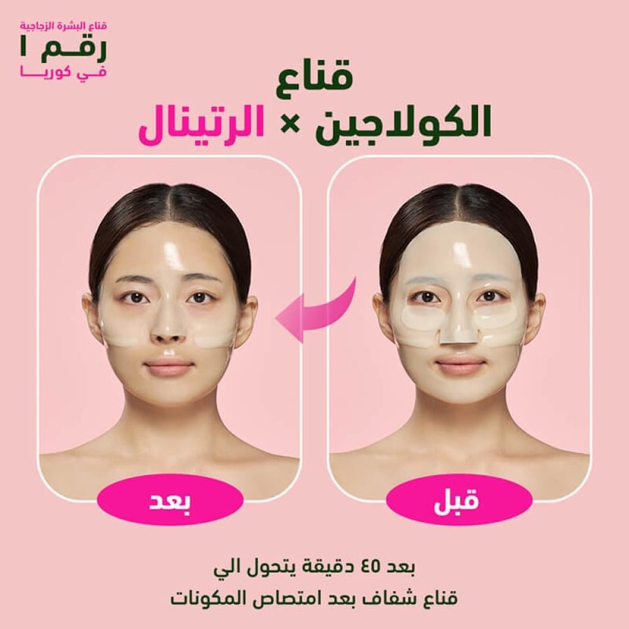 ماسك ريتينو كولاجين صغير الجزيئات 300 دالتون من سي كي دي