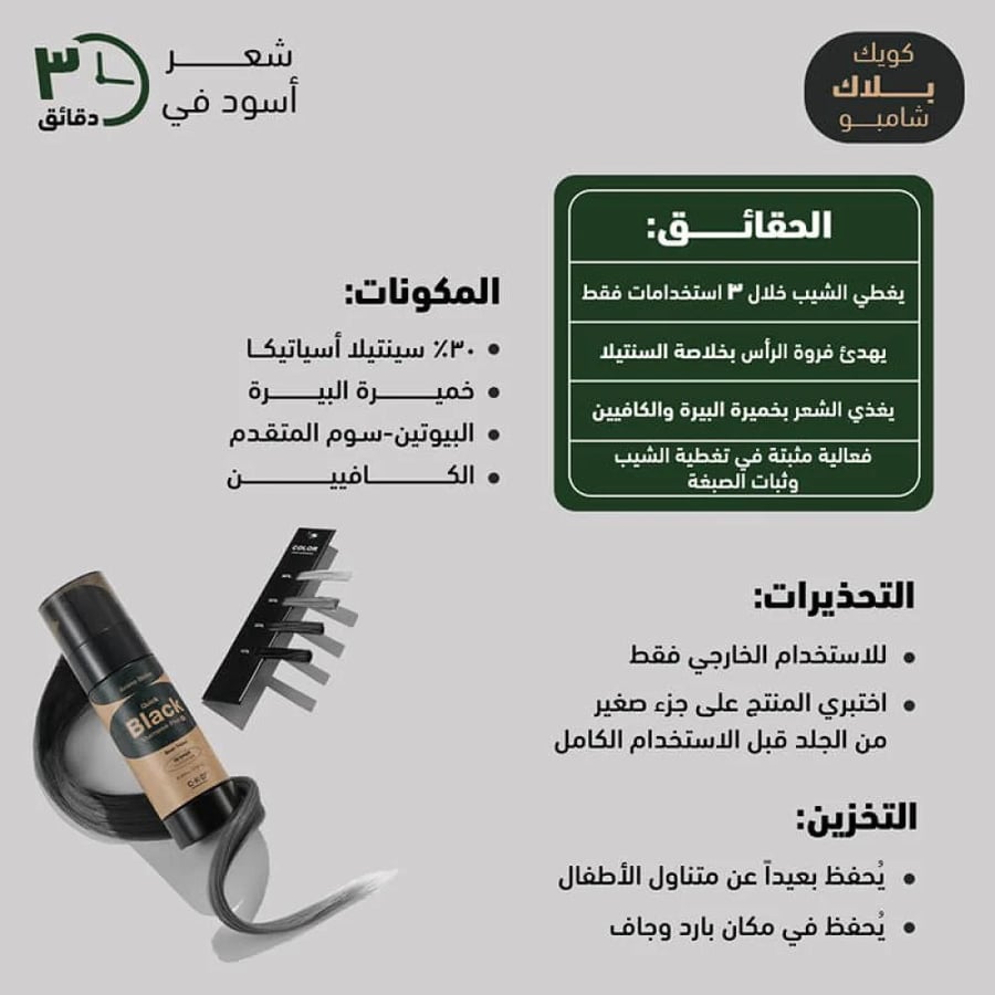 شامبو صبغ الشعر اسود أمينو بيوتين كويك بلاك بلاس 150 جرام من سي كي دي