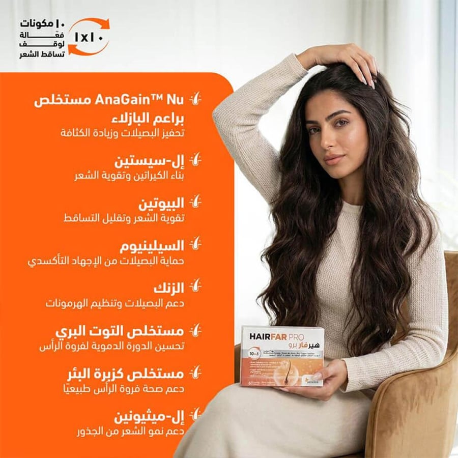هيرفار برو 60 كبسولة من سينسلاب