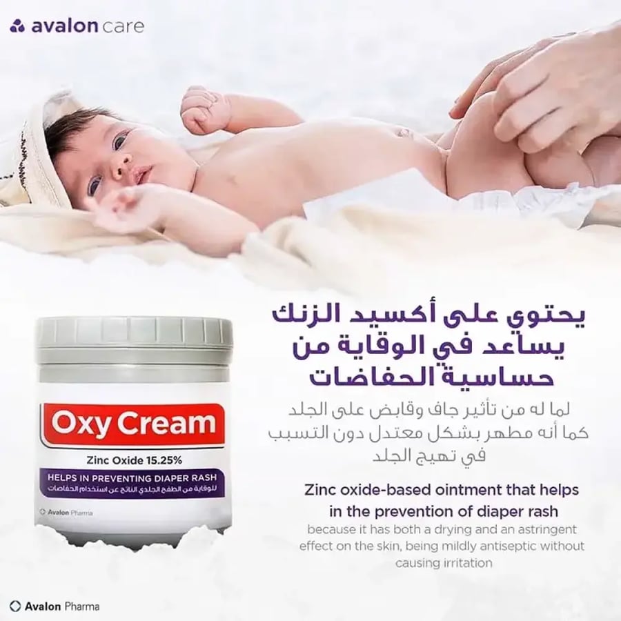 أفالون كريم أوكسي لعلاج طفح الحفاضات 125 جم