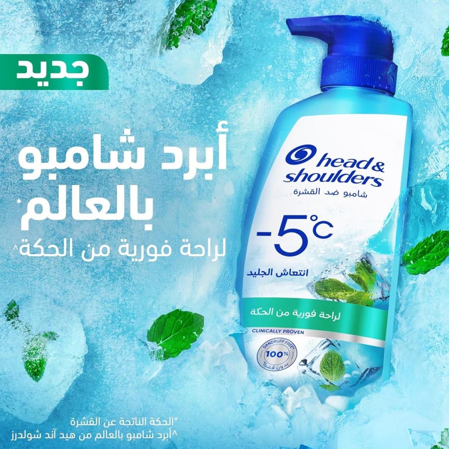 هيد اند شولدرز شامبو 500 مل انتعاش الجليد