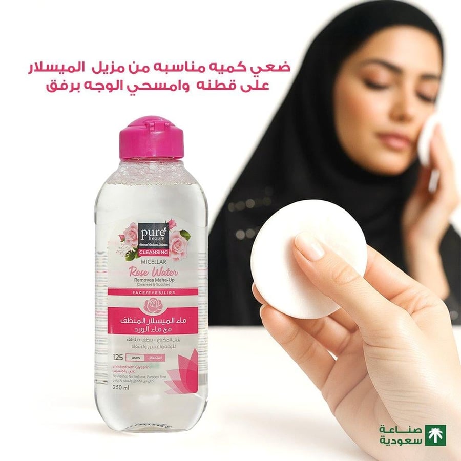 بيور بيوتي ماء ميسيلار المنظف 250 مل