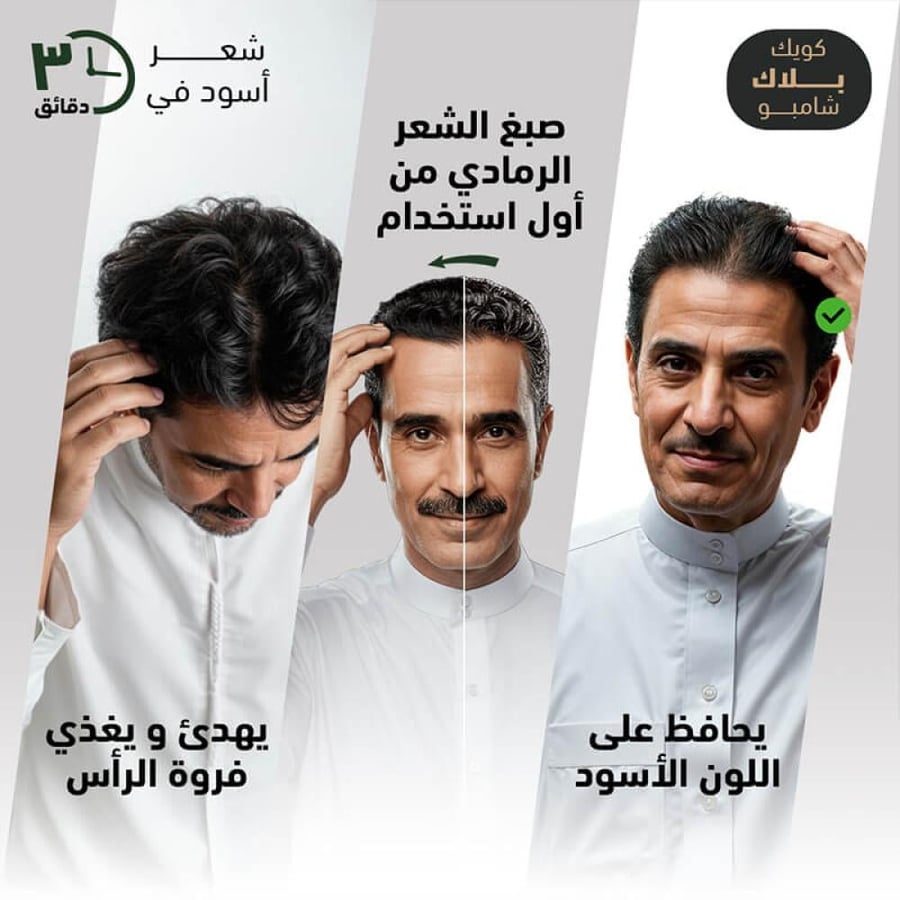 شامبو صبغ الشعر اسود أمينو بيوتين كويك بلاك بلاس 150 جرام من سي كي دي
