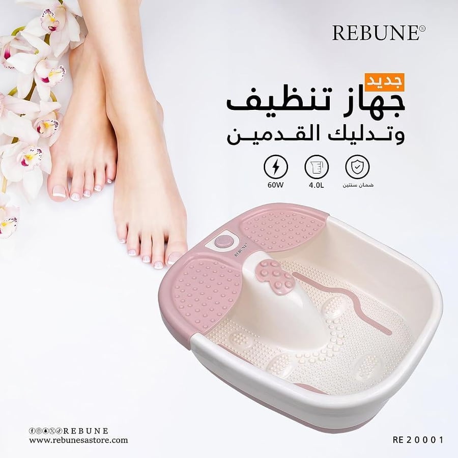 ريبون جهاز تدليك القدمين RE20001