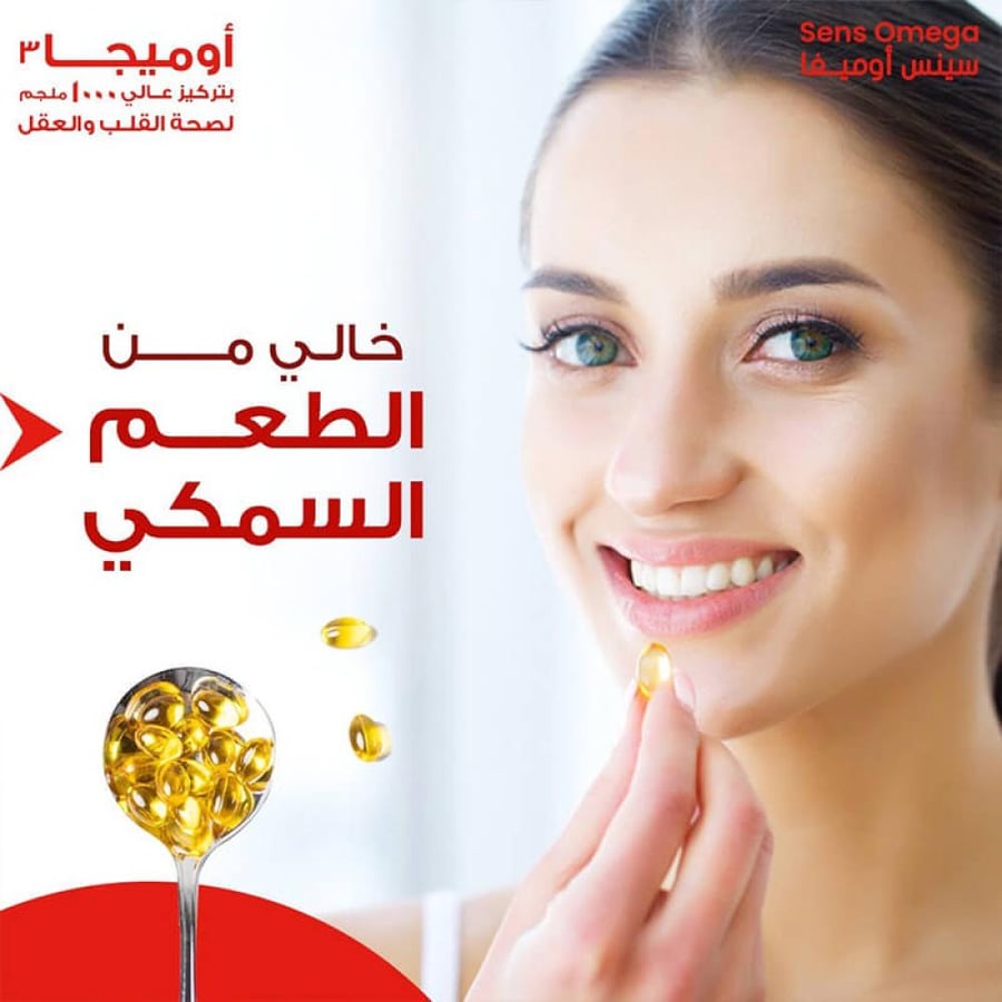 مكمل غذائي اوميغا سينس زيت السمك - 60 كبسولة هلامية من سينسلاب