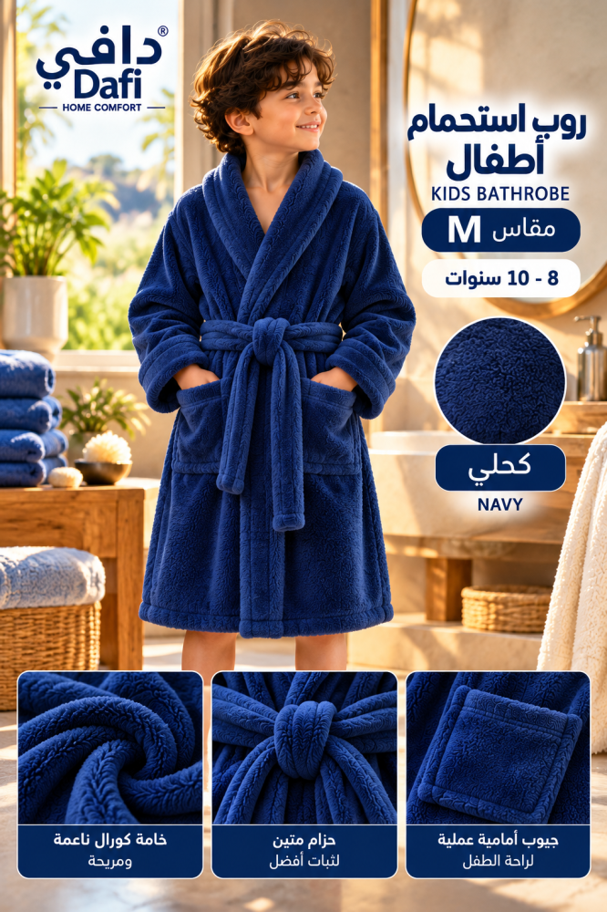 روب استحمام ريف كورال اطفال مقاس"M"