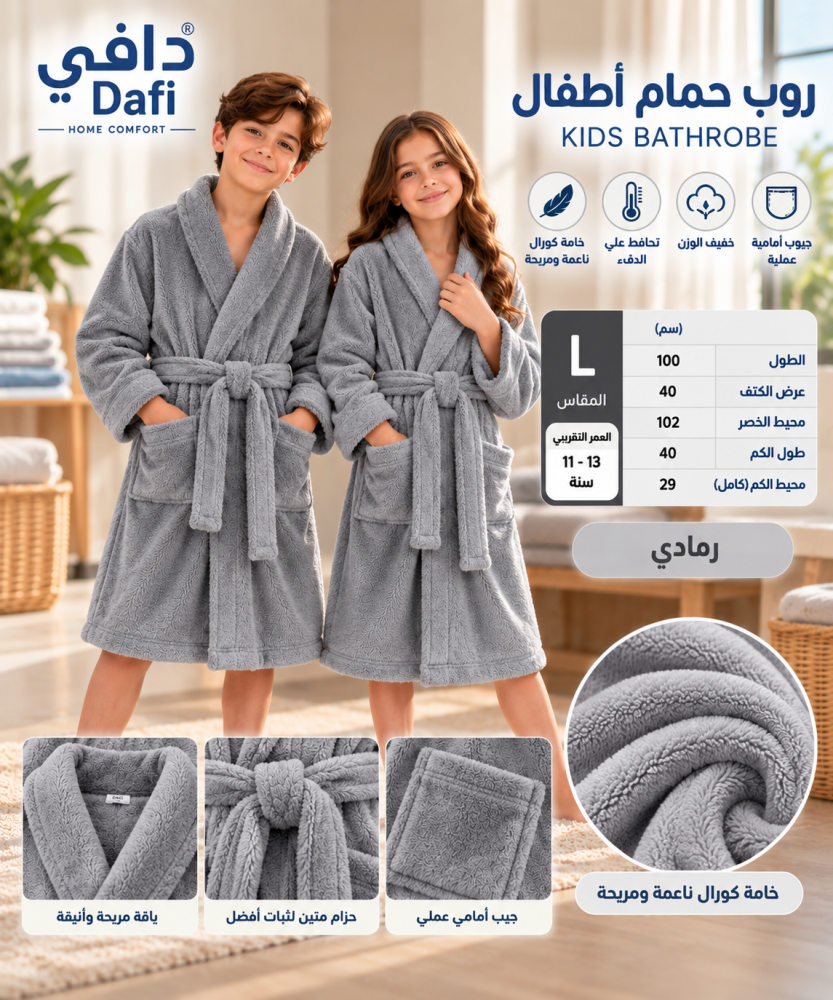 روب استحمام ريف كورال اطفال مقاس"L"
