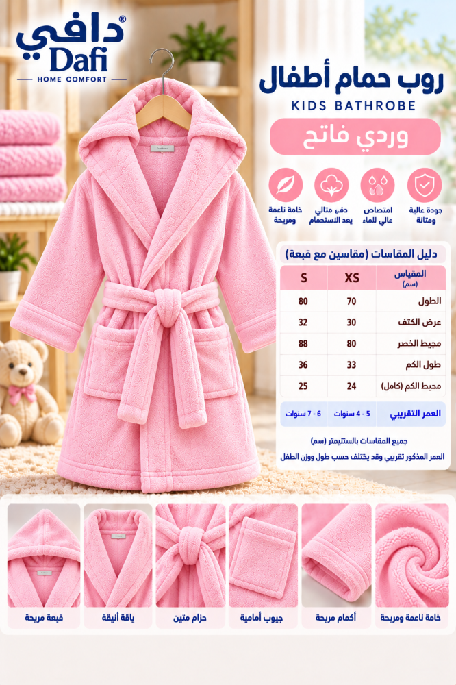 روب استحمام ريف كورال اطفال "قبعه" مقاس"XS"