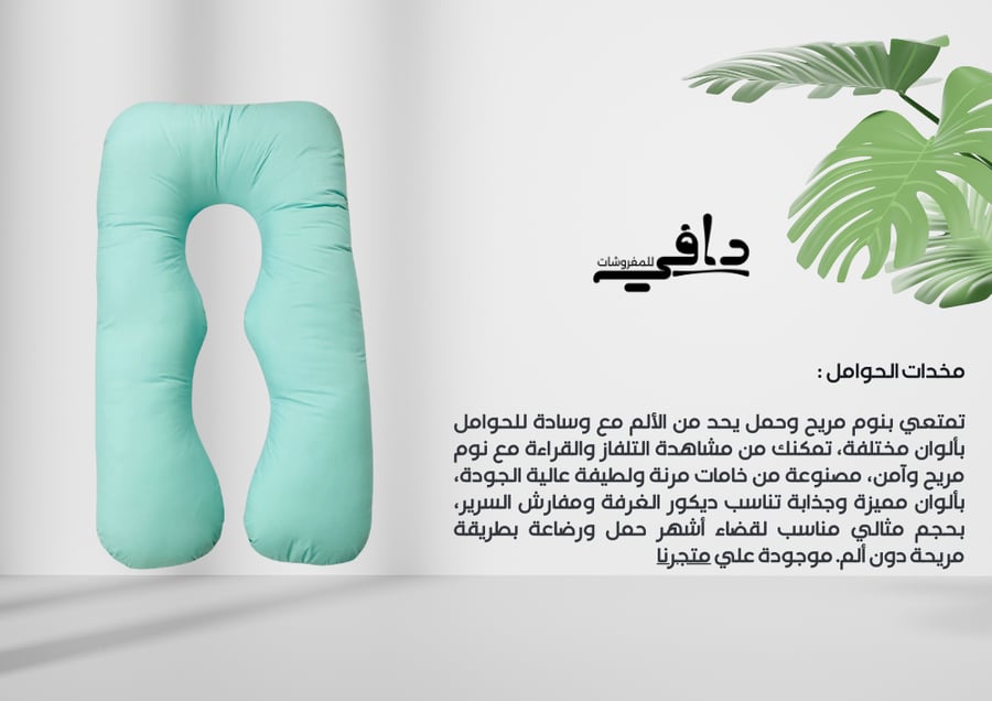 وسائد حوامل بالوان مختلفه