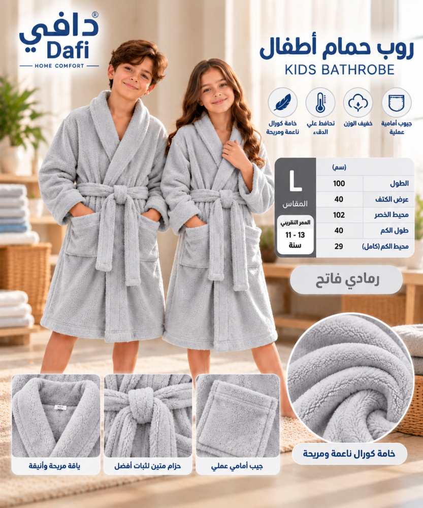 روب استحمام ريف كورال اطفال مقاس"L"