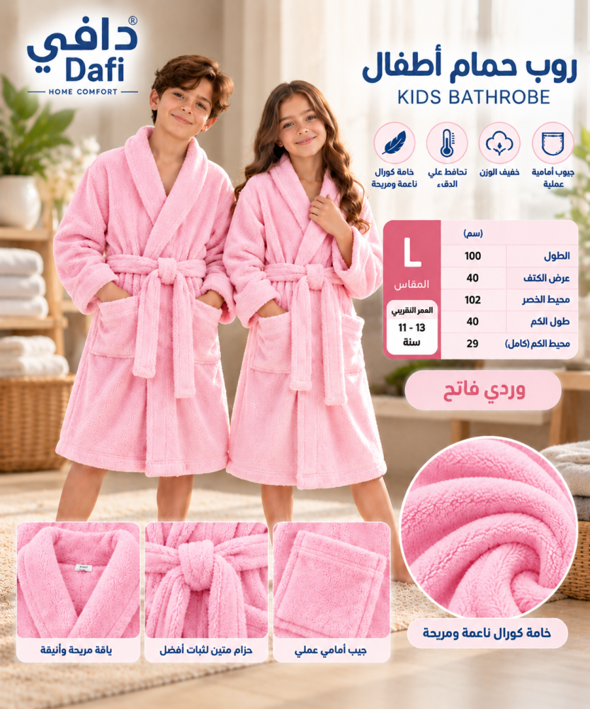 روب استحمام ريف كورال اطفال مقاس"L"