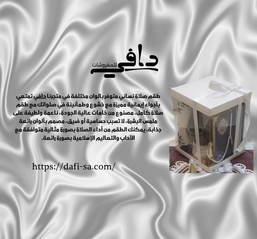 طقم صلاة نسائي 6 قطع
