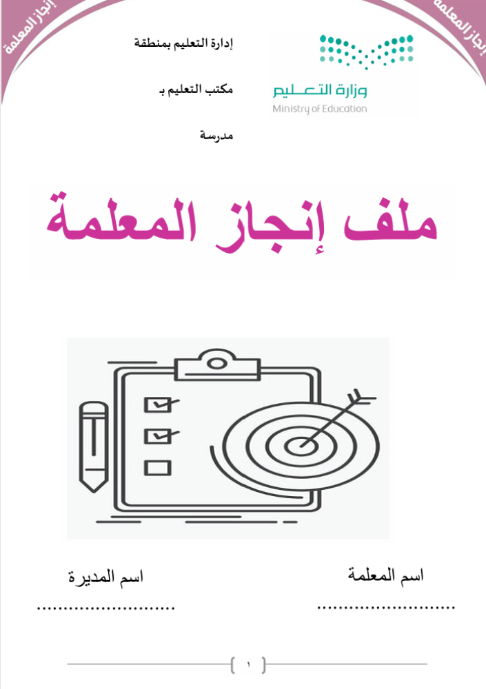 ملف انجاز معلمه مفرغ