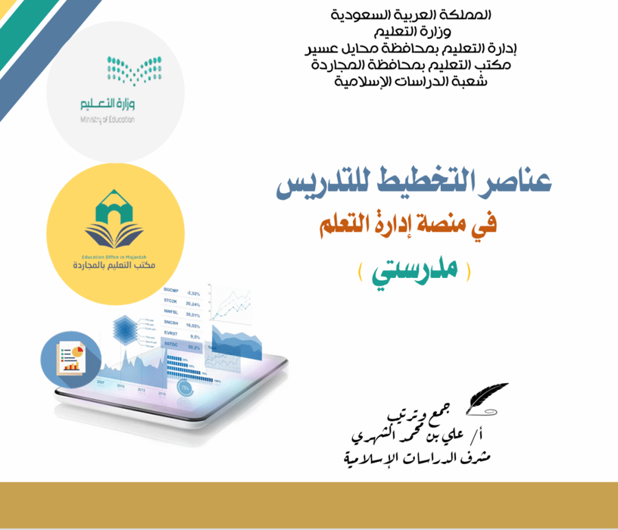 عناصر التخطيط للدرس في منصه مدرستي