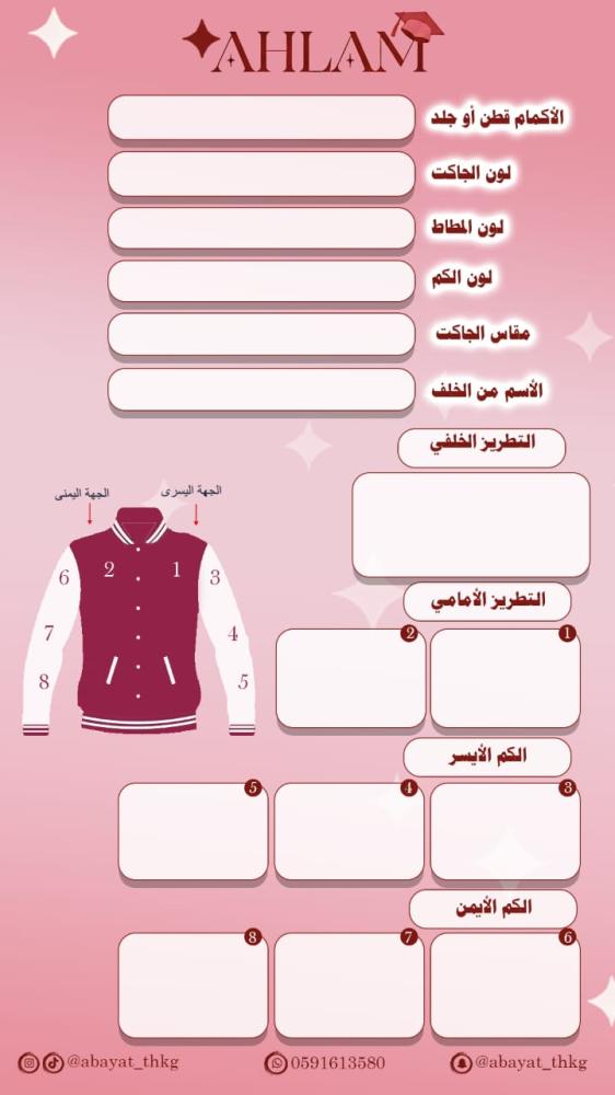 تصميم جاكيت تخرج 2027