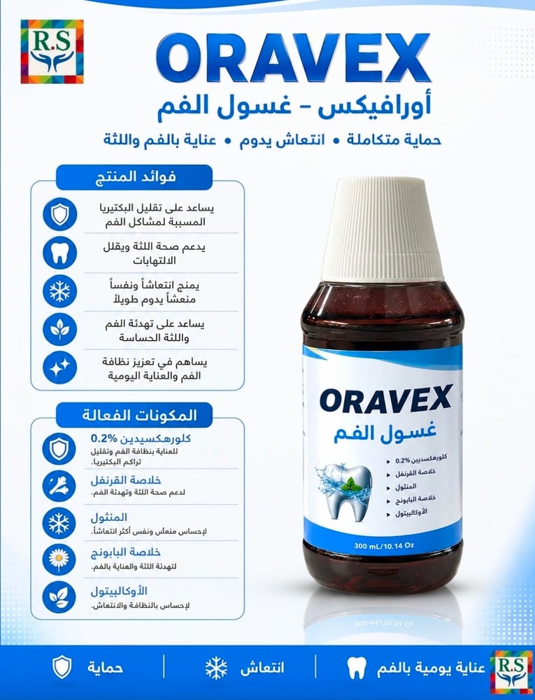 Oravex m.w غسول فم اورافيكس