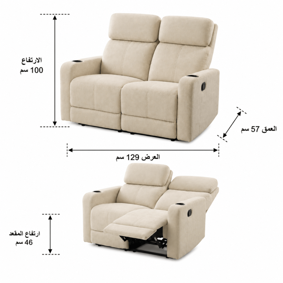 كرسي استرخاء ثابت ثنائي SF-10 BEIGE