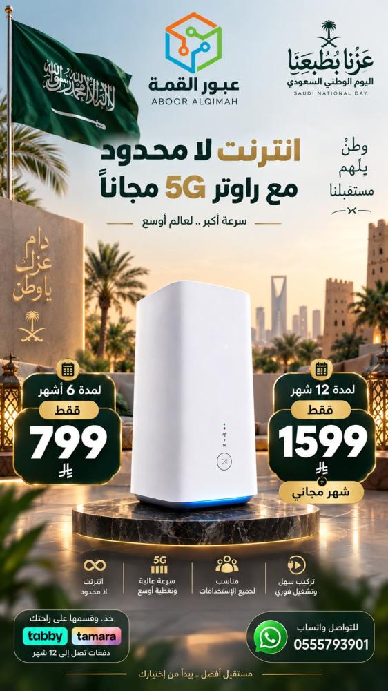 شريحة لامحدود مع راوتر مجانا