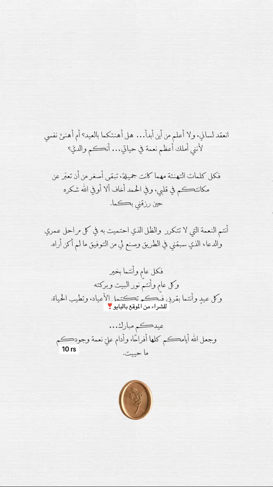 تهنئة العيد للوالدين