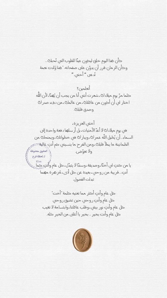 ميلاد اختي