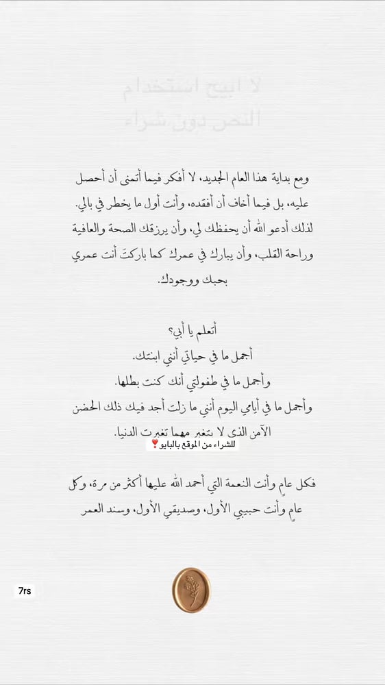 تهنئة العام الجديد للأب -٢-