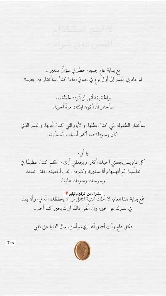 تهنئة عام الجديد للأب