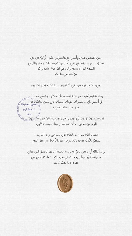 اهداء تخرج لأمي