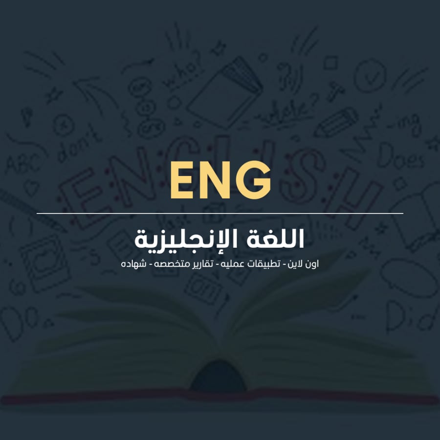 اللغة الإنجليزية المستوى الثالث