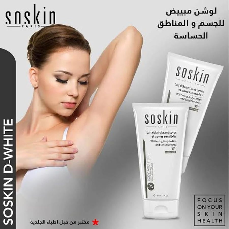 سوسكين لوشن لتبييض الجسم والمناطق الحساسة 150 مل