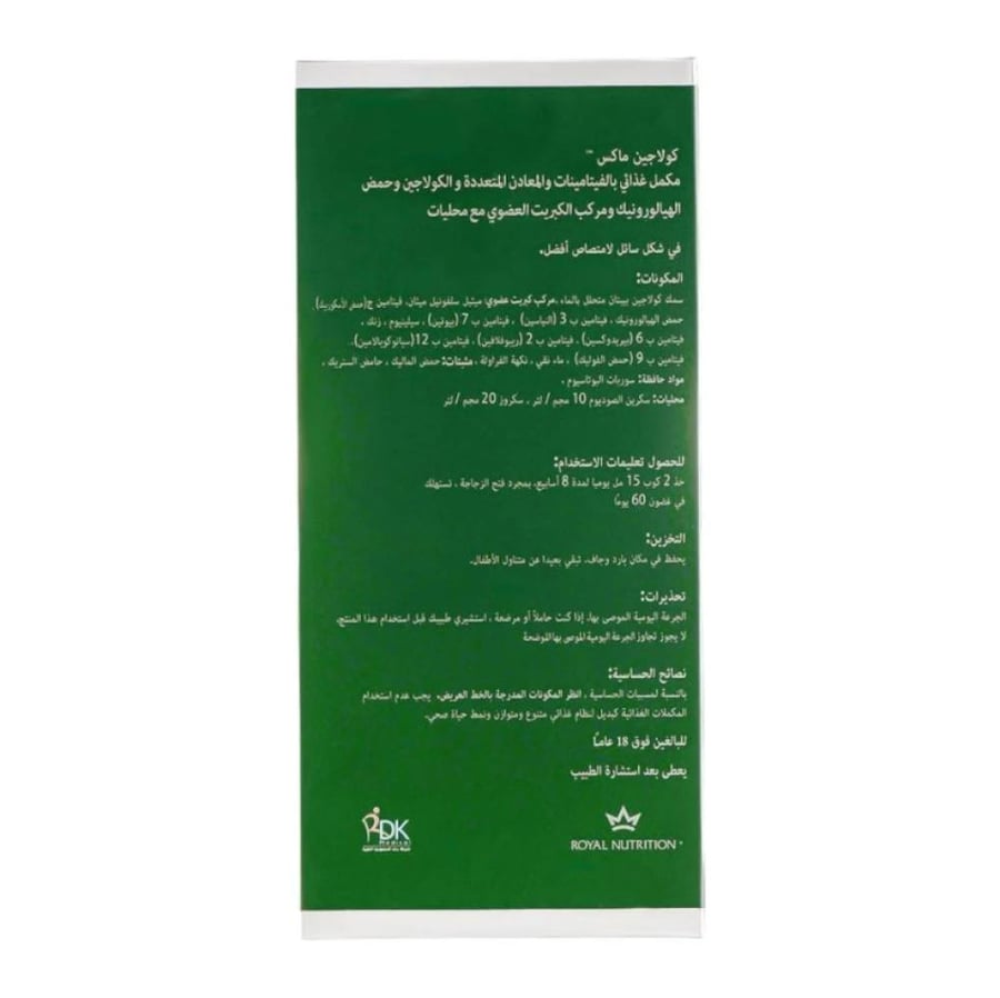 كولاجين ماكس شراب بنكهة الفراولة 500 مل