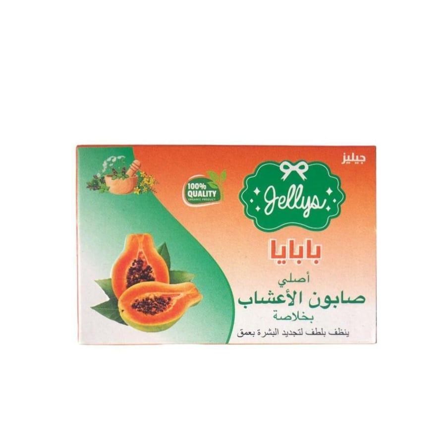 صابون الاعشاب لتبيض البشرة بخلاصة البابايا من جيليز 75 جم
