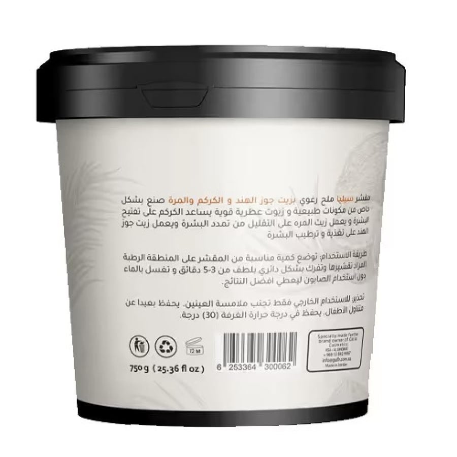 مقشر ملح البحر الرغوي بزيت جوز الهند والكركم والمرة من سيليا - 750 جرام