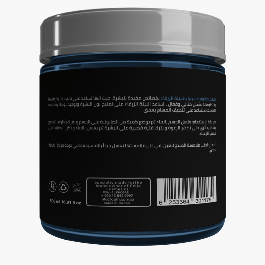 صابونية النيلة الزرقاء من سيليا 500 جم