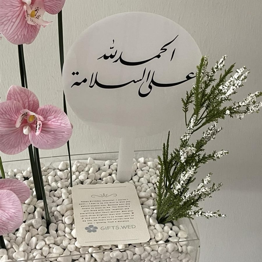 هدية فاخرة تحمد ب السلامة ورد صناعي