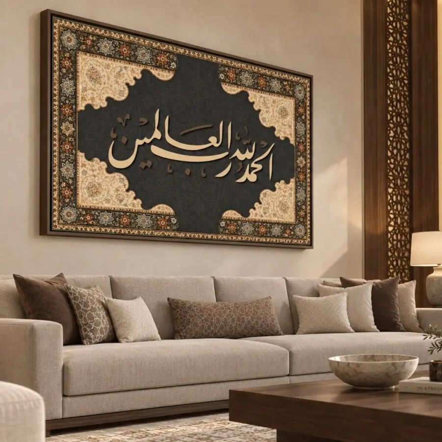 لوحة جدارية الحمد لله رب العالمين A1923