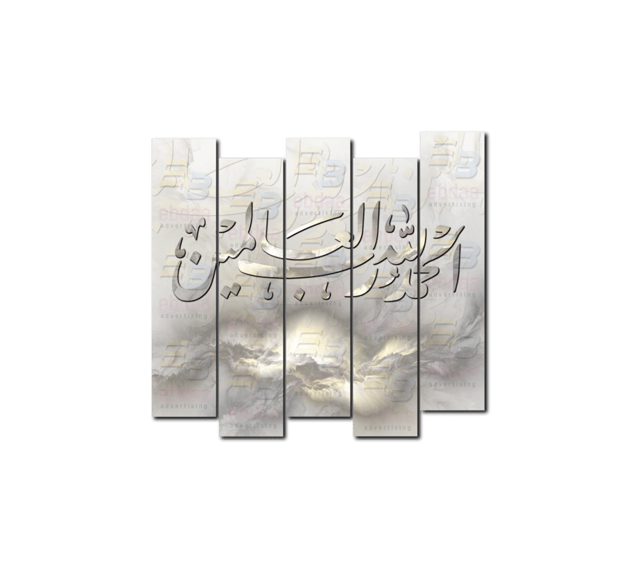 لوحة جدارية الحمد لله رب العالمين 5قطع A1525