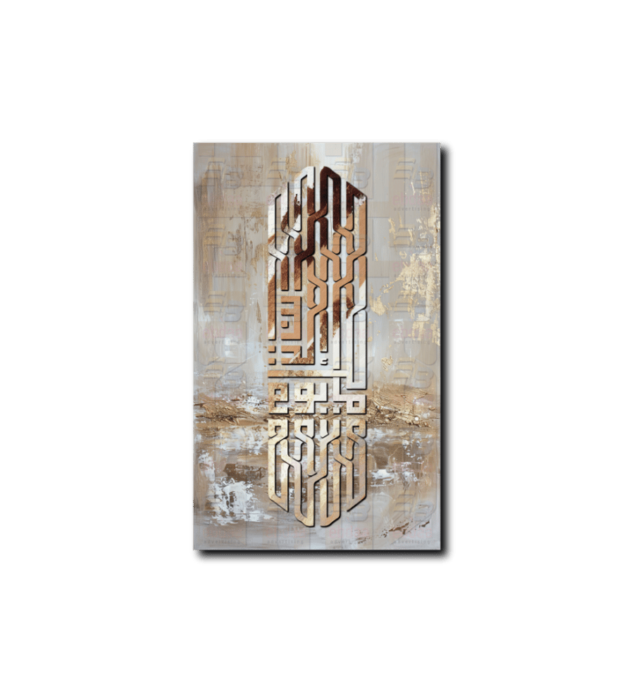 لوحة جدارية مالك يوم الدين A1533
