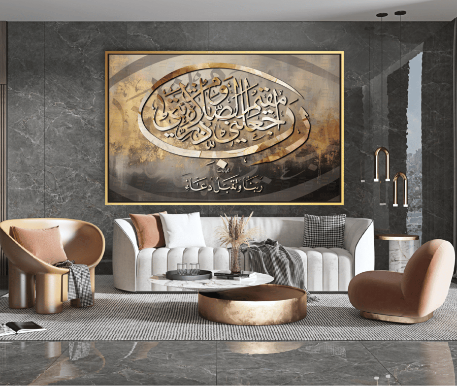 لوحة جدارية رب اجعلني مقيم الصلاة ومن ذريتي ربنا وتقبل دعاء A1528