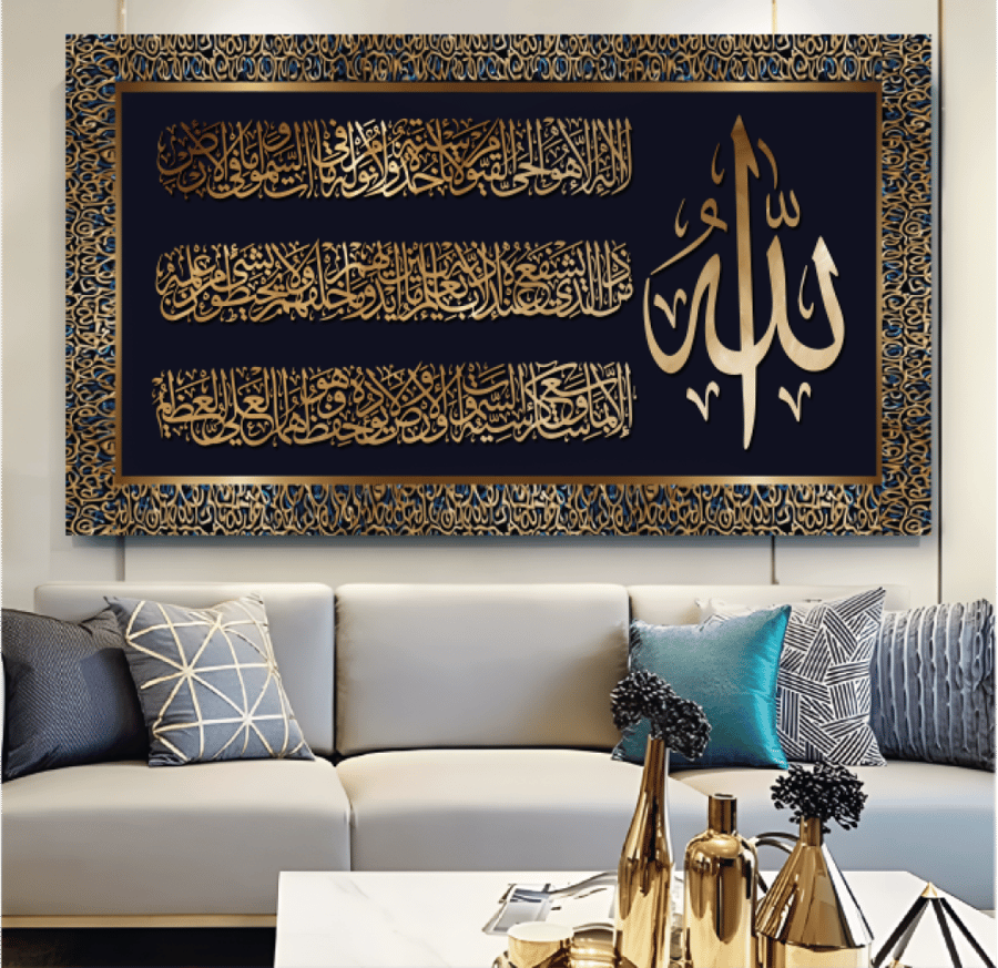 لوحة جدارية اية الكرسي A1650