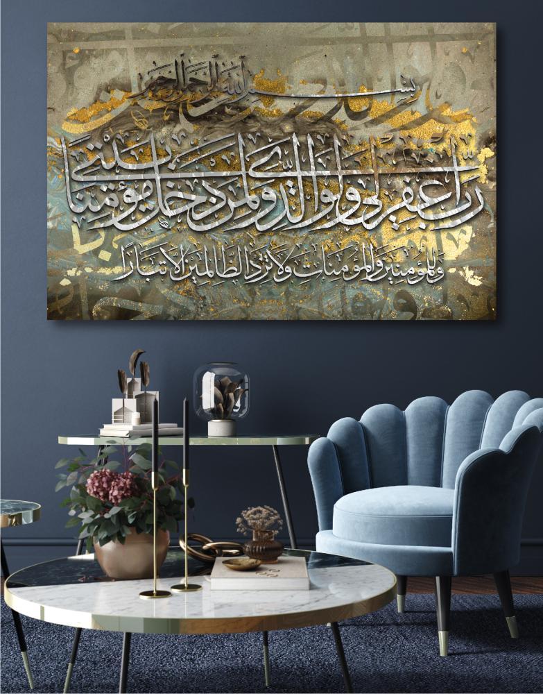 A luxurious wall plaque titled the Noble Verse: "My Lord, forgive me and my parents and whoever enters my house as a believer."