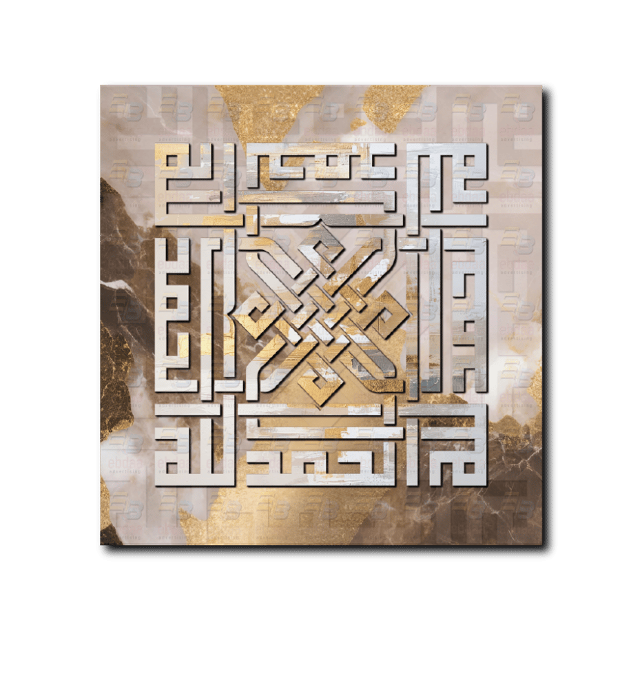 لوحة جدارية الحمد لله  A1534