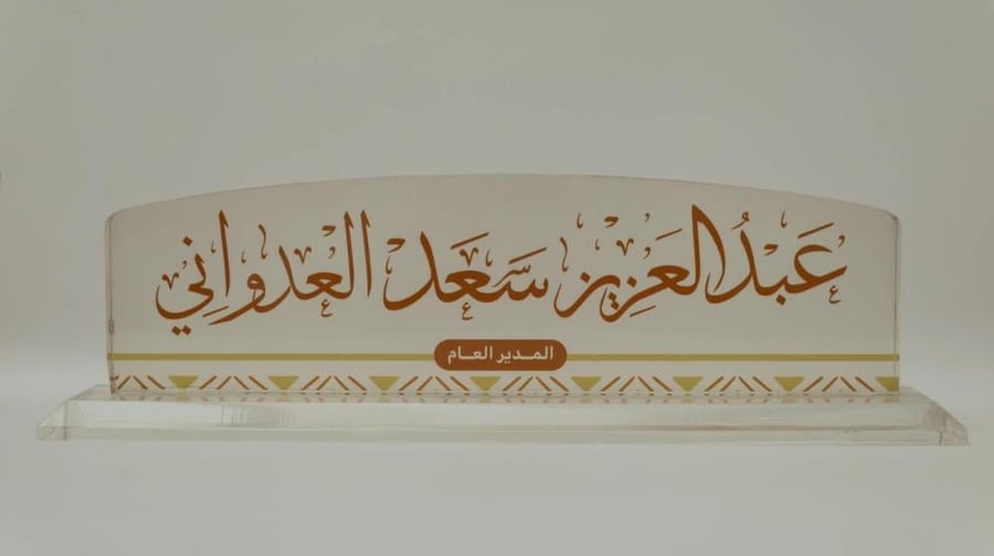 لوحة اسمية للمكتب | أكريلك مطبوع ستيكر خلفي خلفية ثلج - الرجاء كتابة الاسم في خانة ملاحظات على الطلب وسط الشاشة