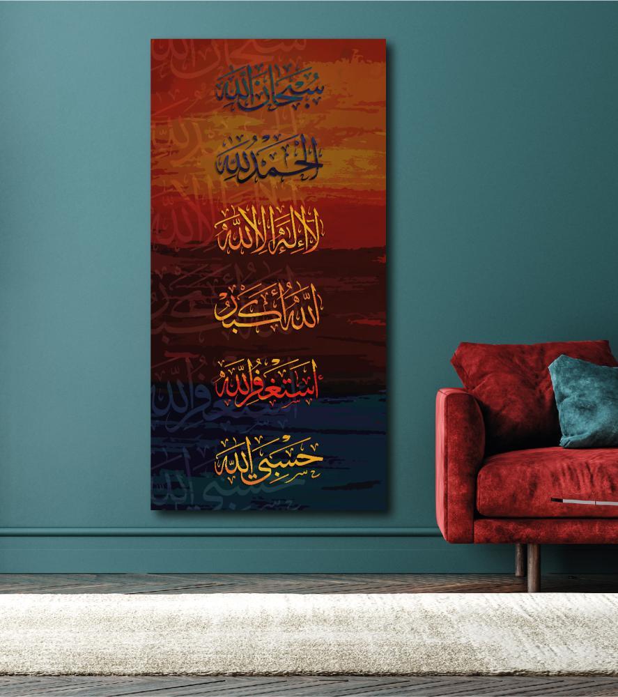 Islamic wall panel titled the supplications