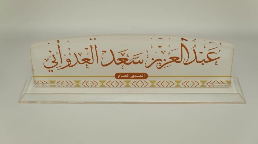 لوحة اسمية للمكتب | أكريلك مطبوع ستيكر خلفي خلفية ثلج - الرجاء كتابة الاسم في خانة ملاحظات على الطلب وسط الشاشة