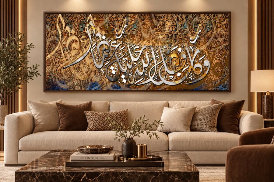 لوحة جدارية وكان فضل الله عليك عظيما A1913