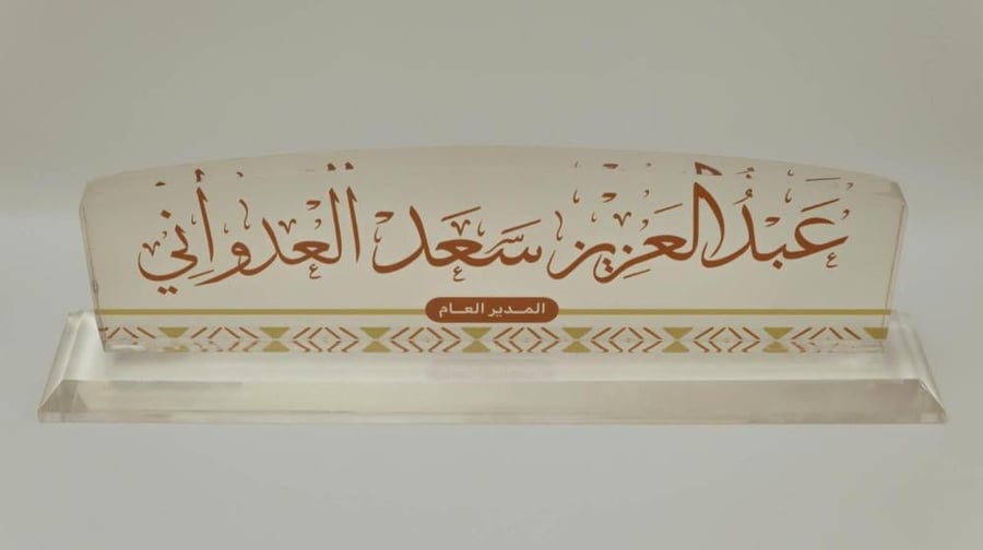 لوحة اسمية للمكتب | أكريلك مطبوع ستيكر خلفي خلفية ثلج - الرجاء كتابة الاسم في خانة ملاحظات على الطلب وسط الشاشة