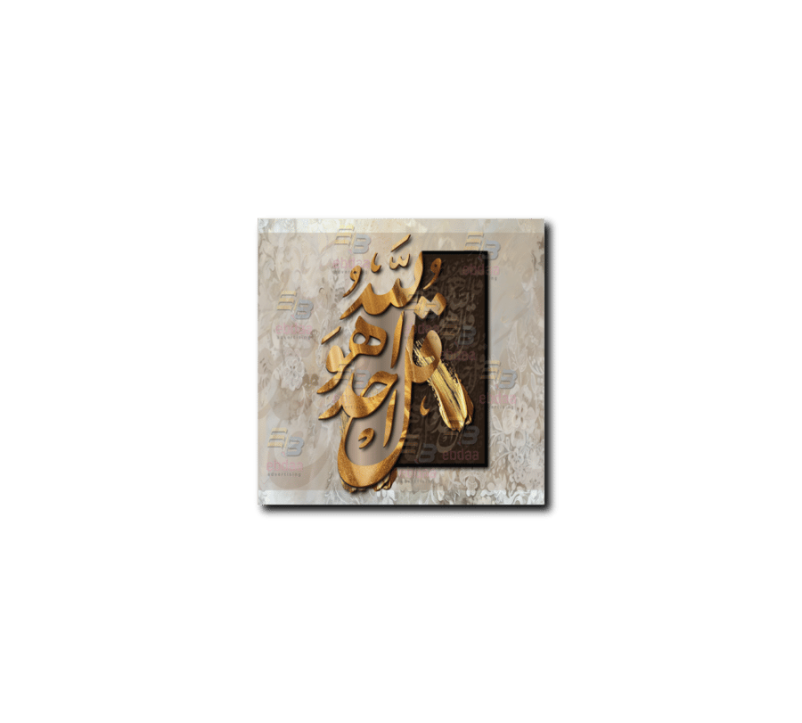 لوحة جدارية قل هو الله احد A1560