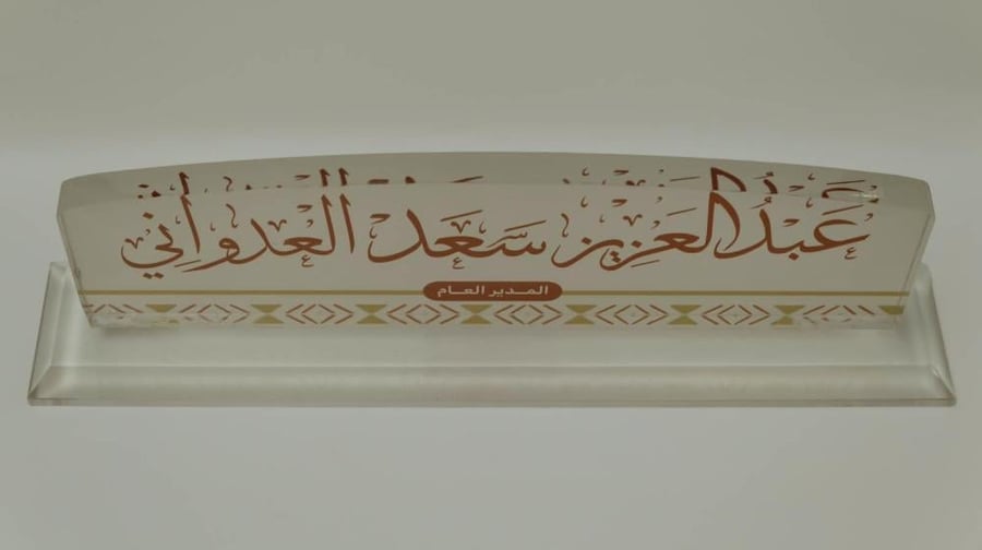لوحة اسمية للمكتب | أكريلك مطبوع ستيكر خلفي خلفية ثلج - الرجاء كتابة الاسم في خانة ملاحظات على الطلب وسط الشاشة