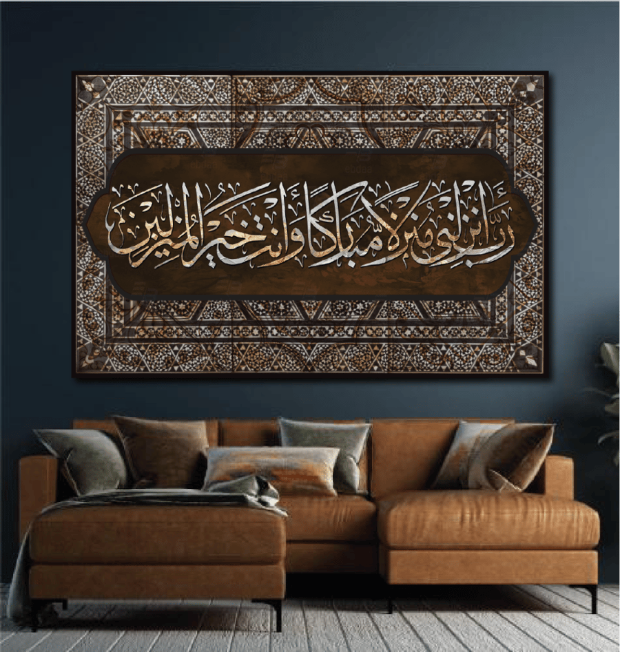 لوحة جدارية رب انزلني منزلاً مباركاً وانت خير المنزلين A1535